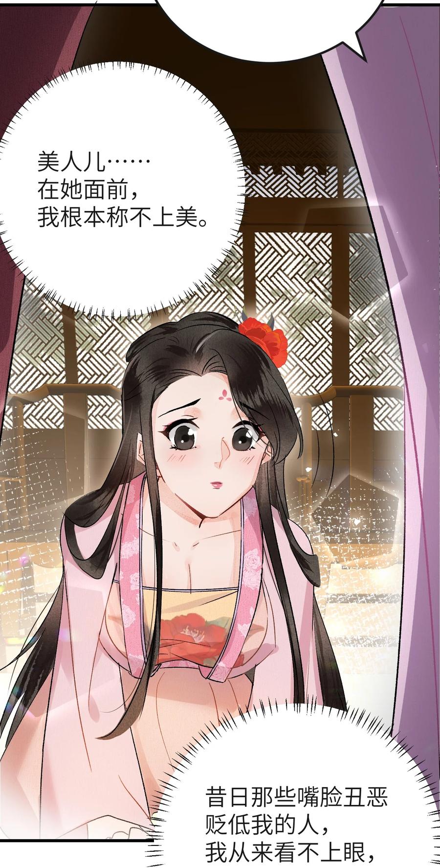 《这个王妃性别男》008 人间富贵花VS古板老管家 第30页
