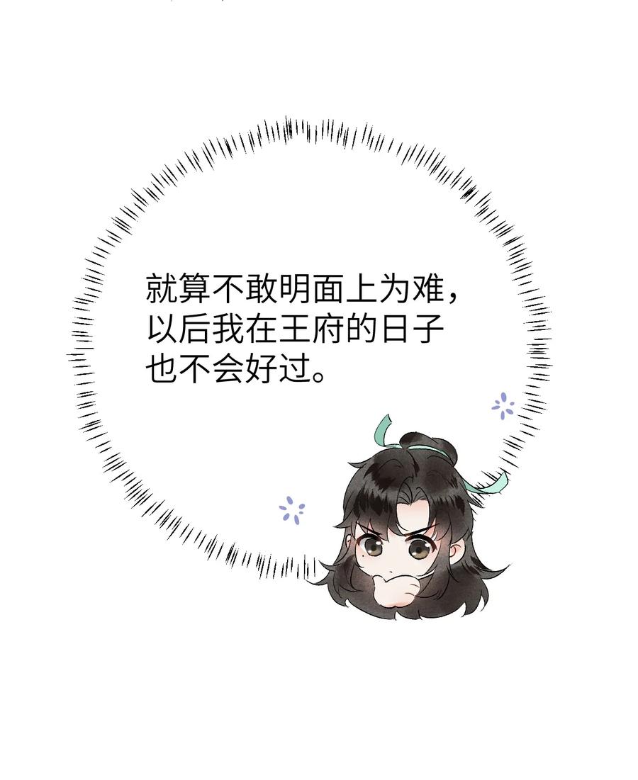 《这个王妃性别男》008 人间富贵花VS古板老管家 第12页