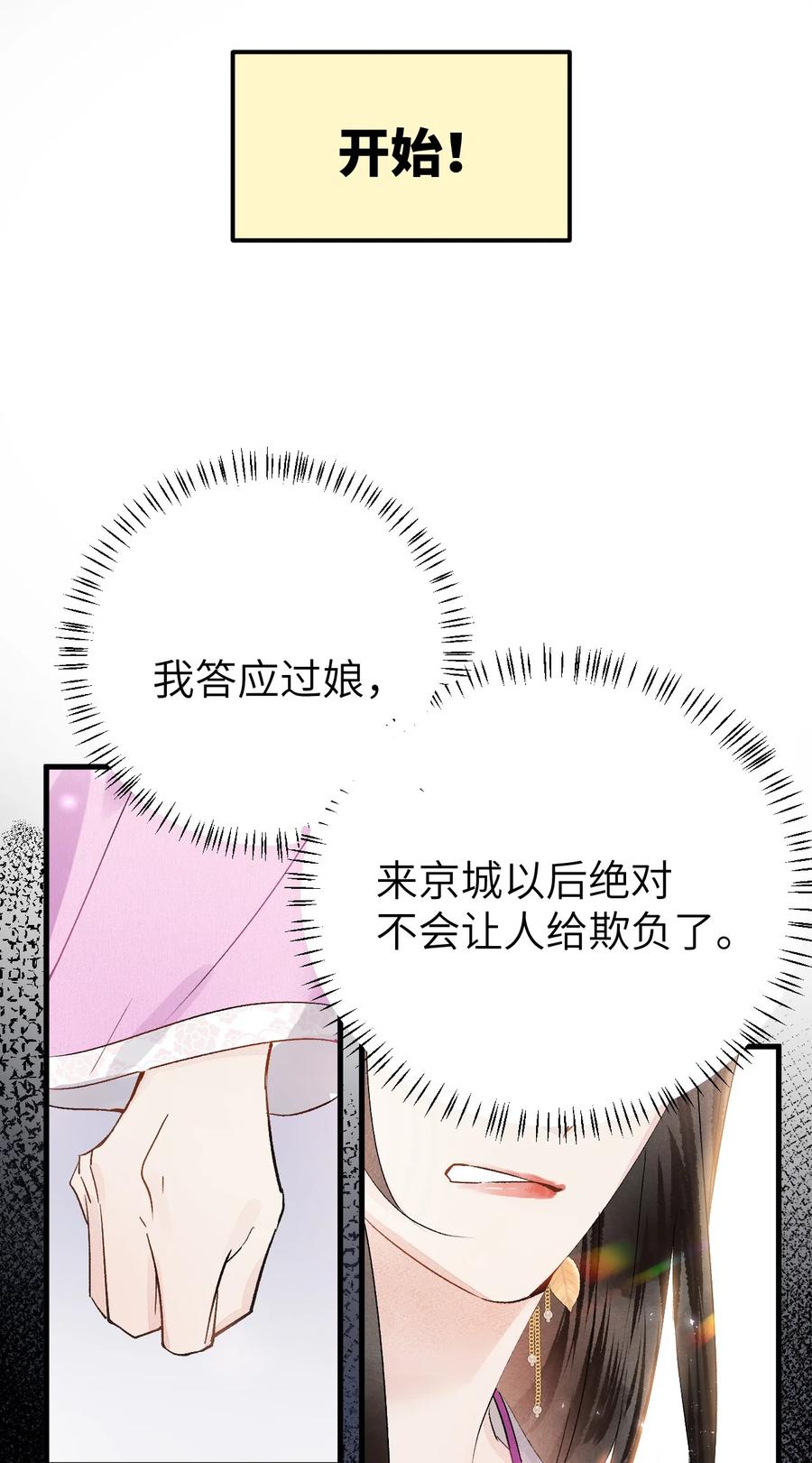 《这个王妃性别男》008 人间富贵花VS古板老管家 第15页