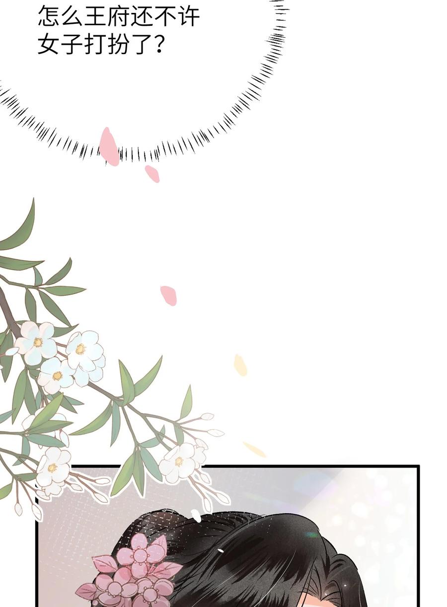 《这个王妃性别男》008 人间富贵花VS古板老管家 第23页