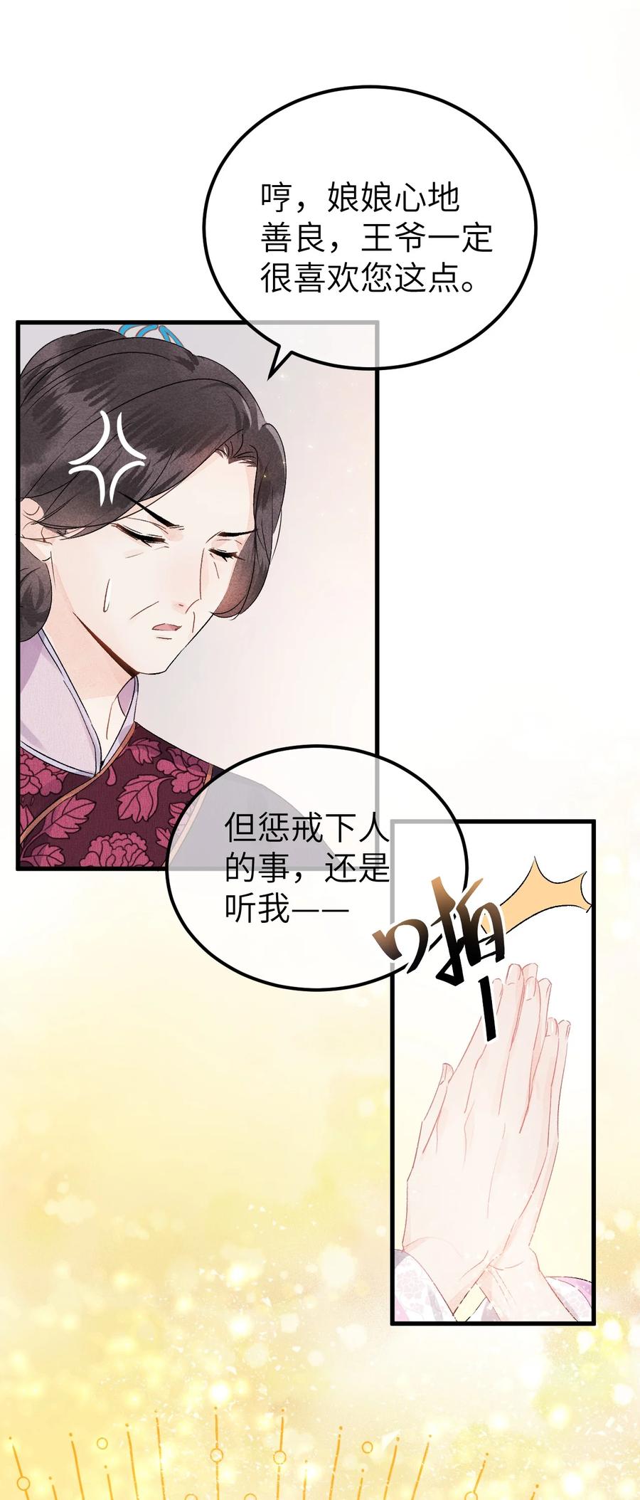 《这个王妃性别男》008 人间富贵花VS古板老管家 第35页