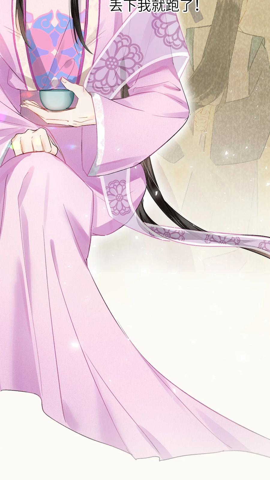 《这个王妃性别男》008 人间富贵花VS古板老管家 第9页