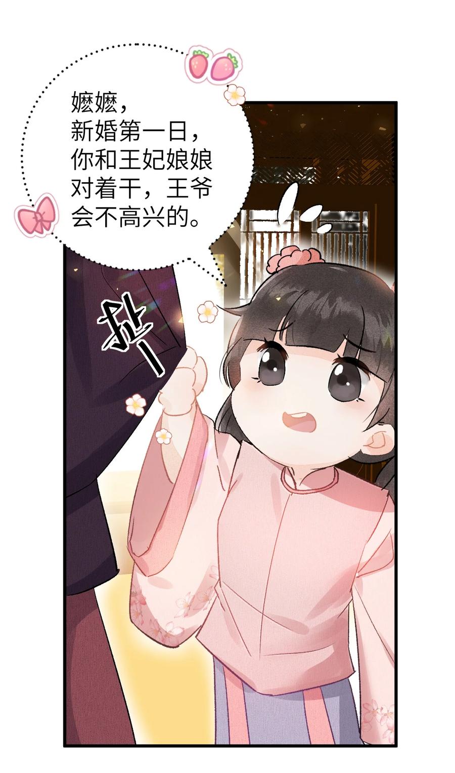 《这个王妃性别男》008 人间富贵花VS古板老管家 第60页