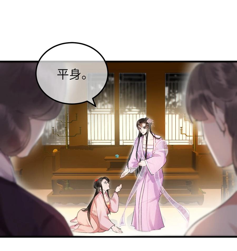 《这个王妃性别男》008 人间富贵花VS古板老管家 第41页