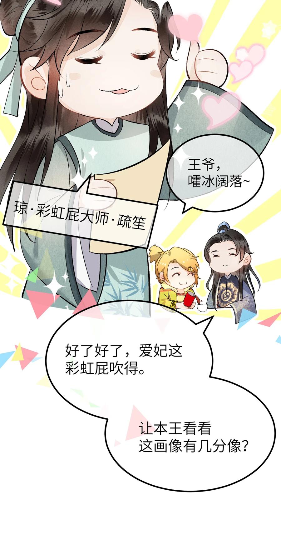 《这个王妃性别男》008 人间富贵花VS古板老管家 第77页