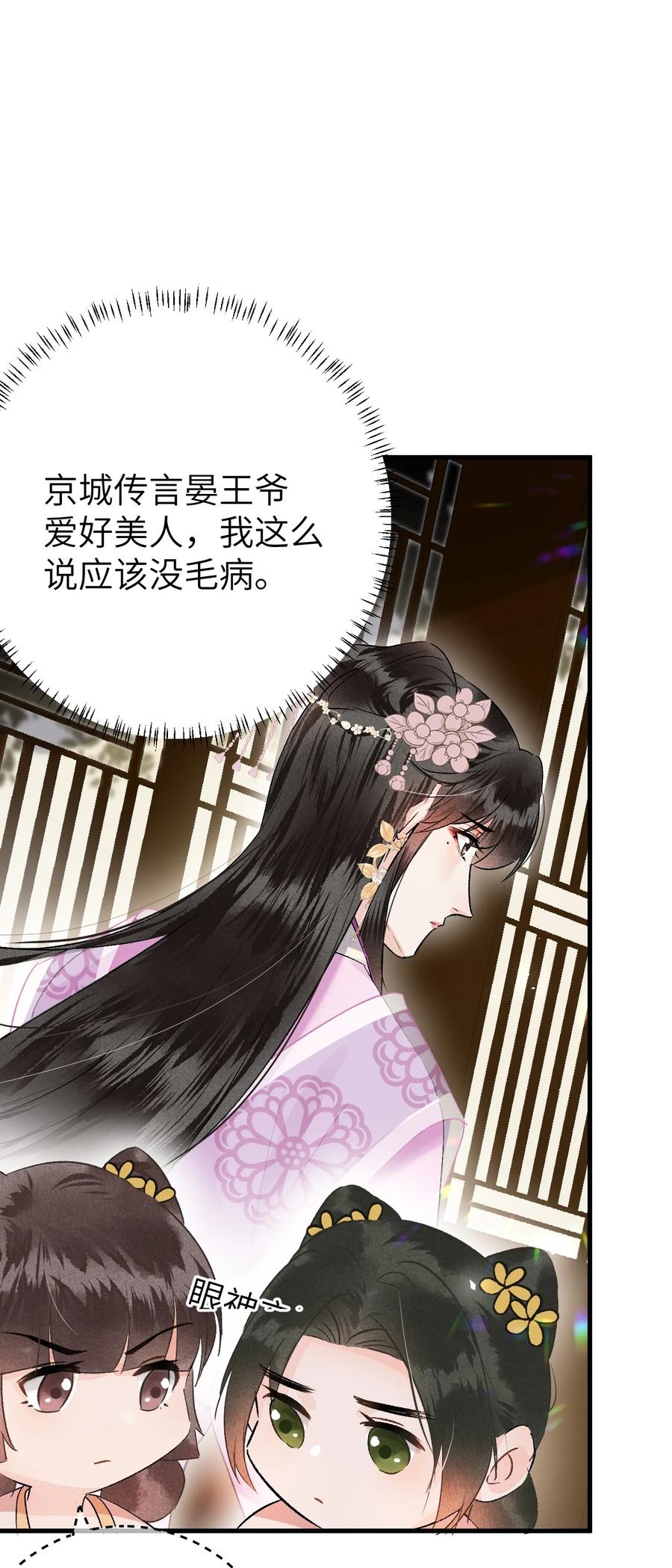 《这个王妃性别男》008 人间富贵花VS古板老管家 第33页