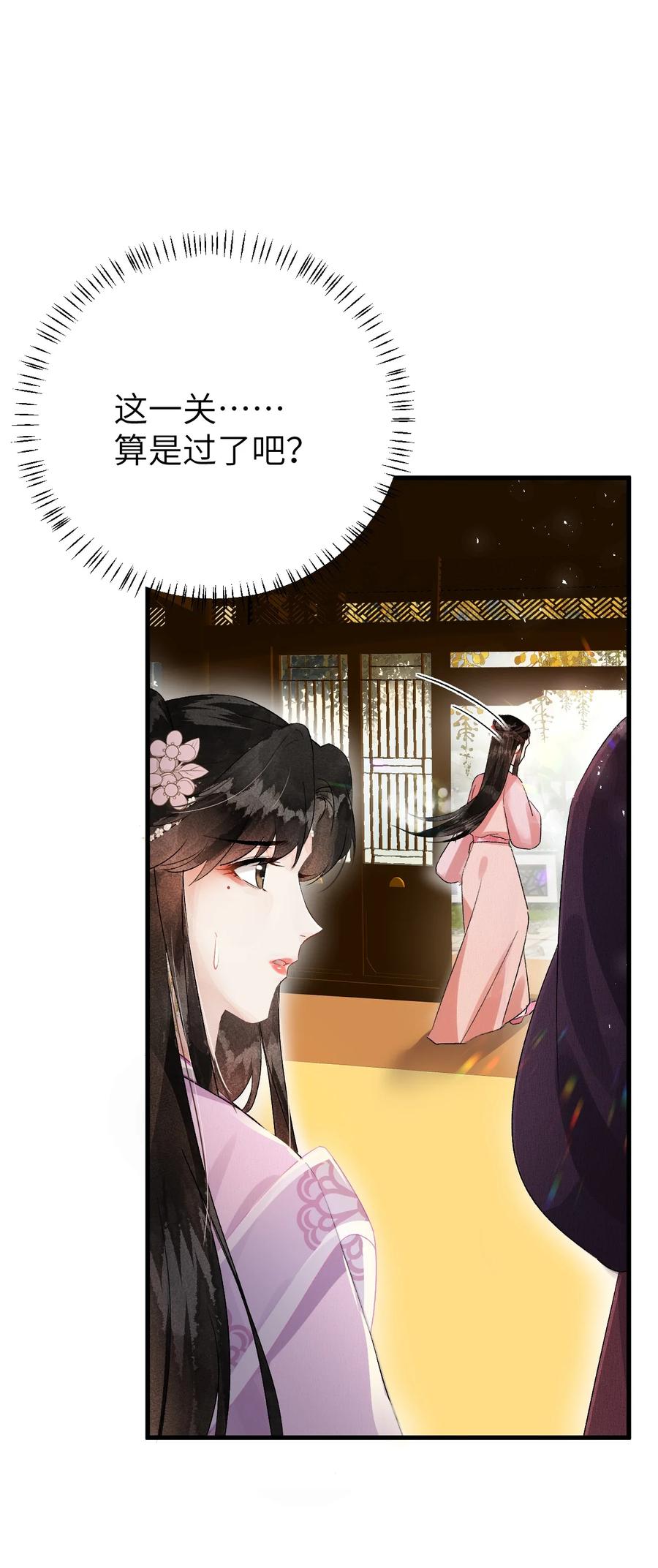 《这个王妃性别男》008 人间富贵花VS古板老管家 第66页