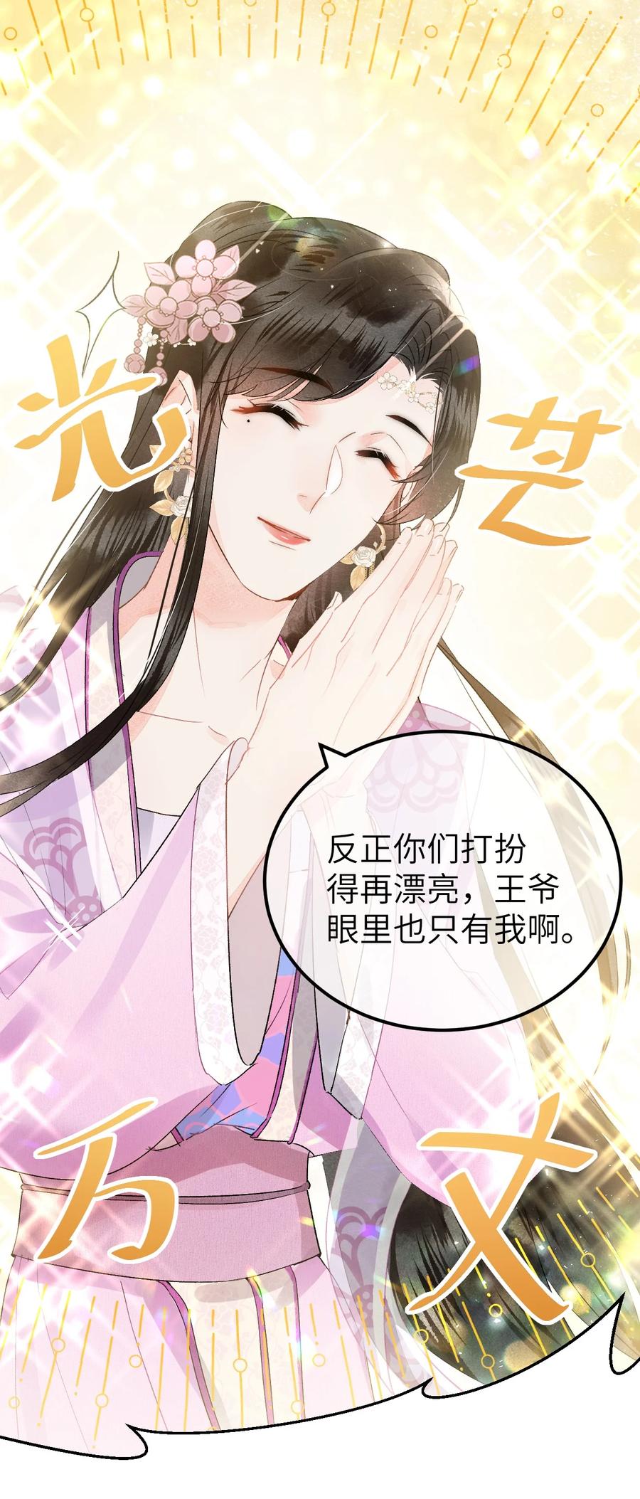 《这个王妃性别男》008 人间富贵花VS古板老管家 第36页