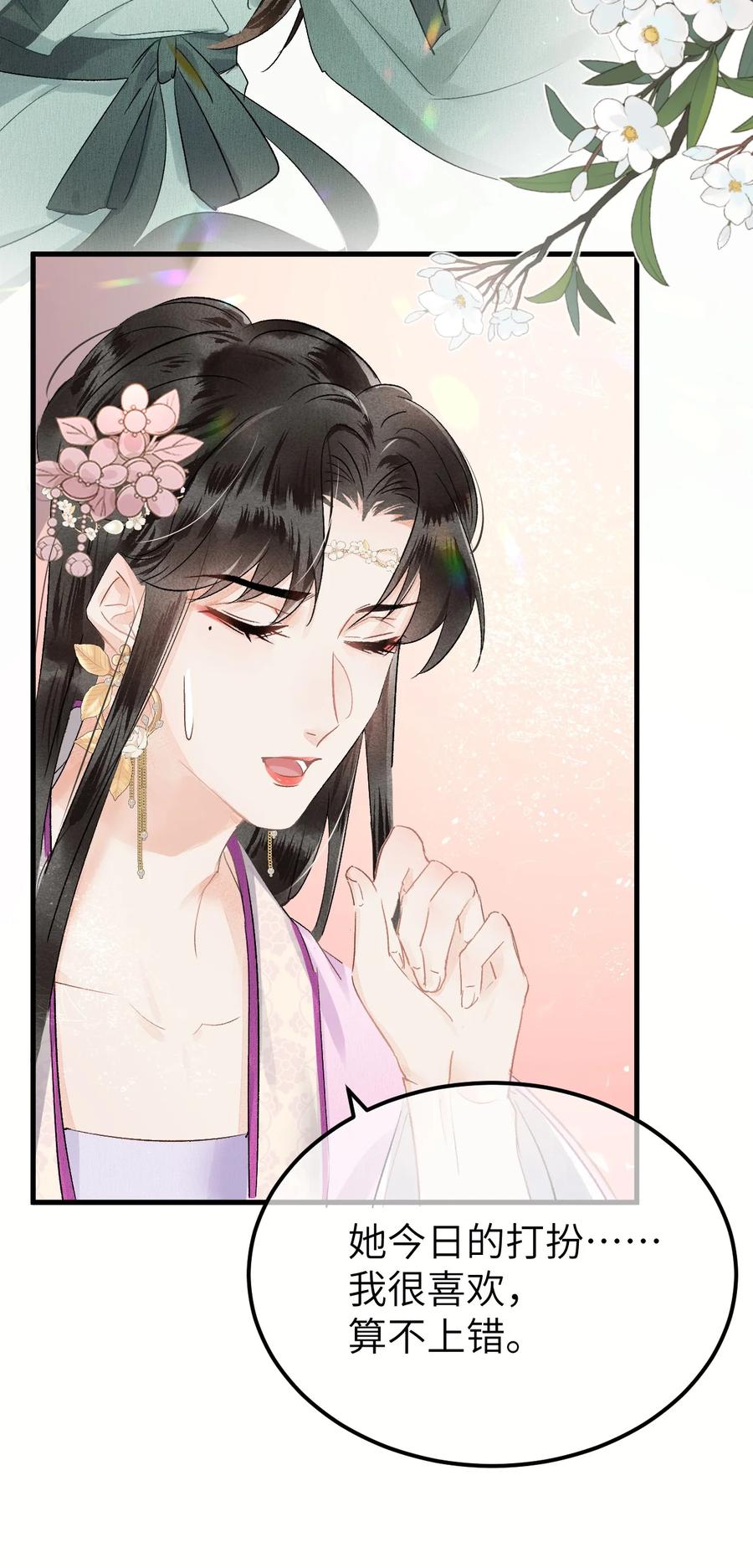 《这个王妃性别男》008 人间富贵花VS古板老管家 第56页