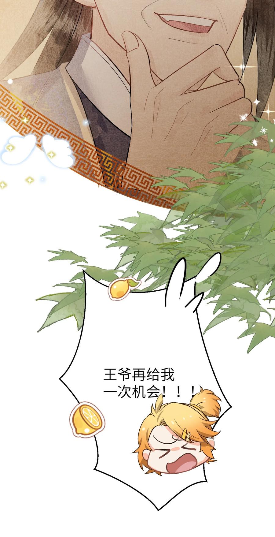 《这个王妃性别男》008 人间富贵花VS古板老管家 第80页