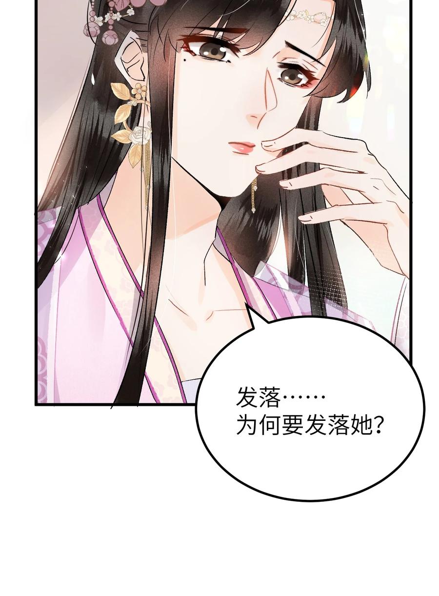 《这个王妃性别男》008 人间富贵花VS古板老管家 第24页