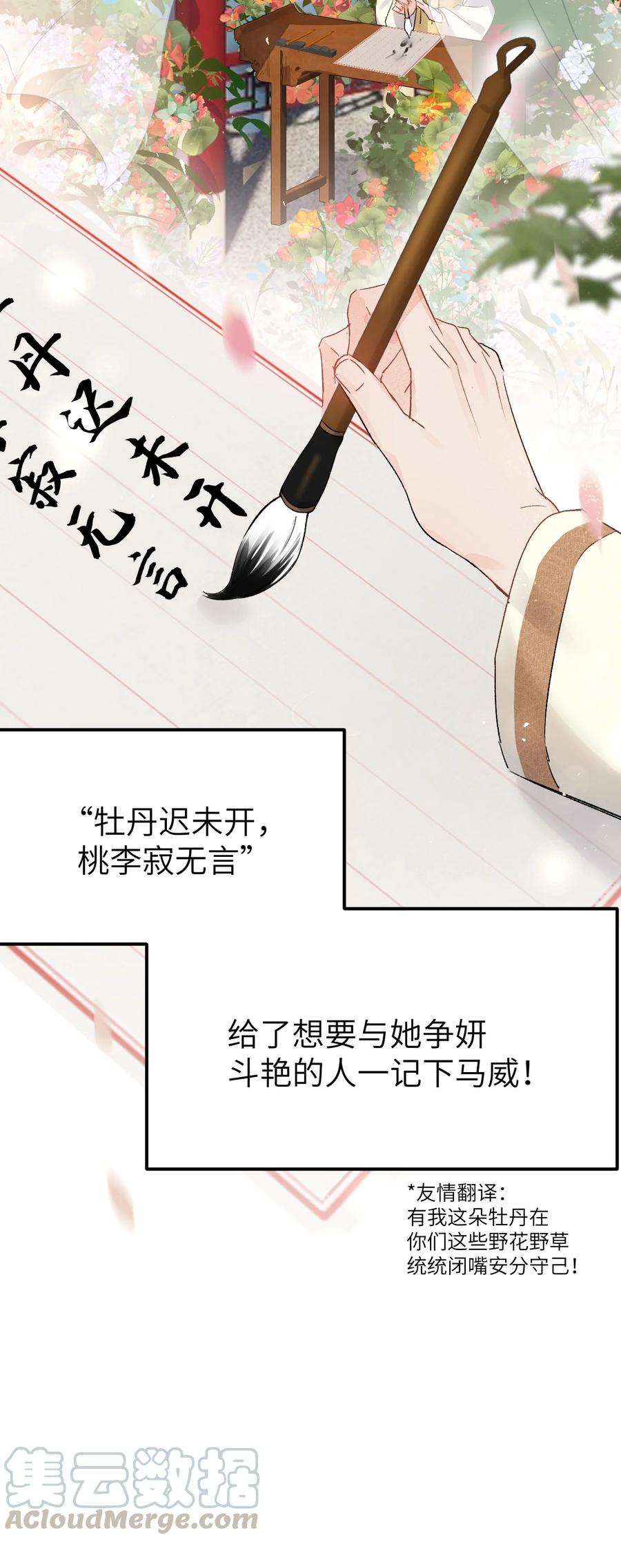 《这个王妃性别男》008 人间富贵花VS古板老管家 第46页