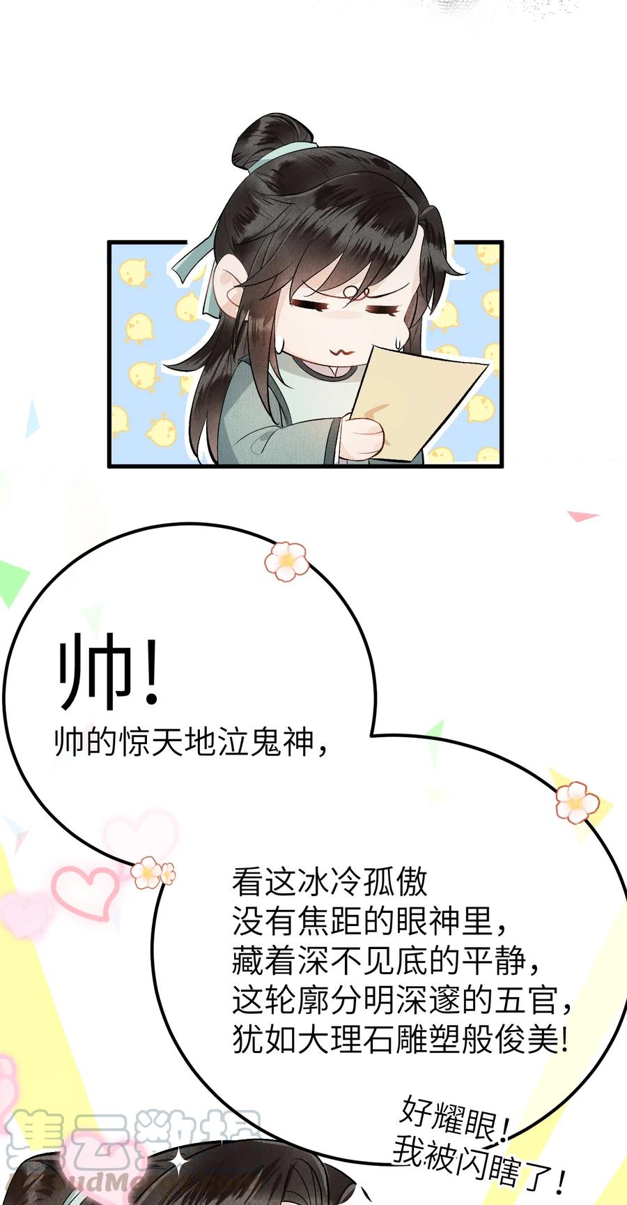 《这个王妃性别男》008 人间富贵花VS古板老管家 第76页