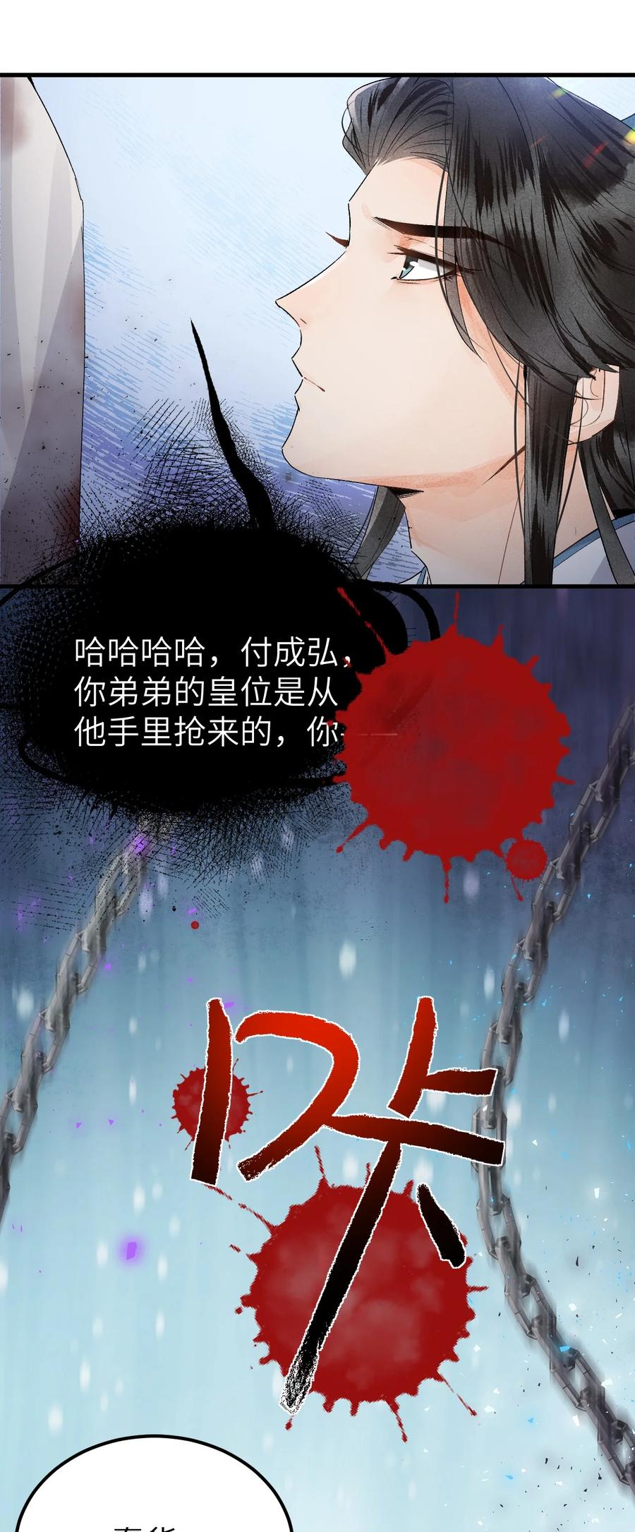 《这个王妃性别男》009 不为人知的守护者 第27页