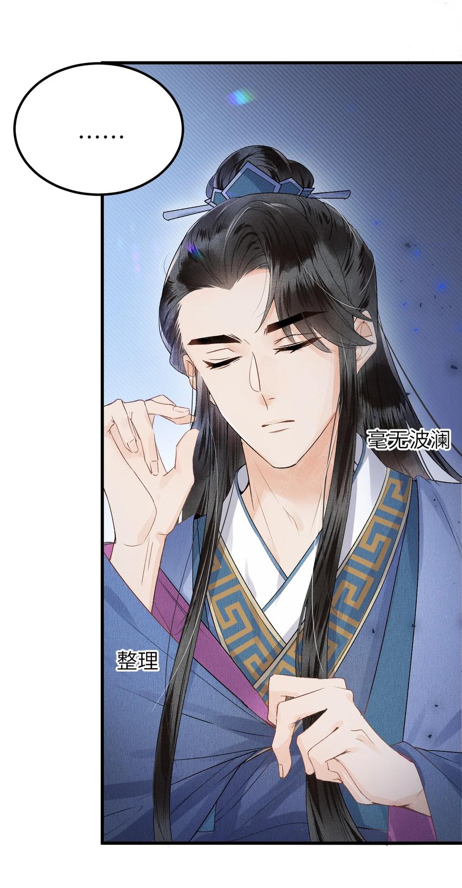 《这个王妃性别男》009 不为人知的守护者 第23页