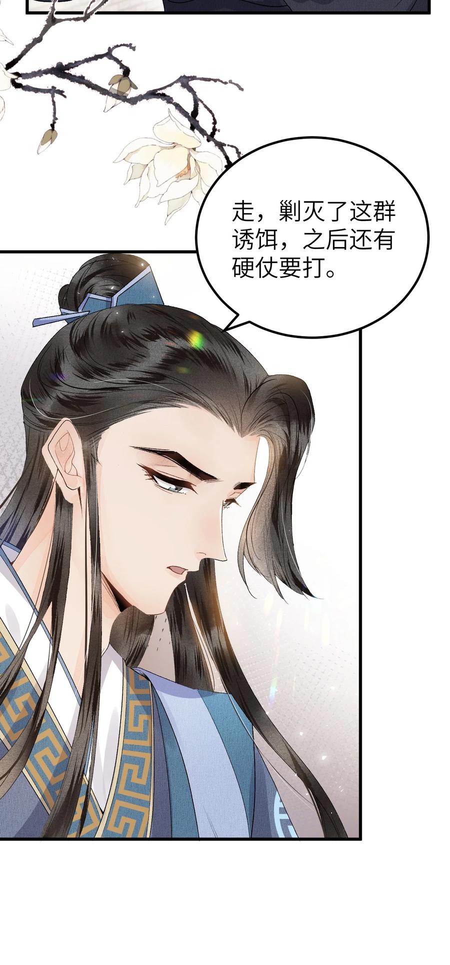 《这个王妃性别男》009 不为人知的守护者 第36页