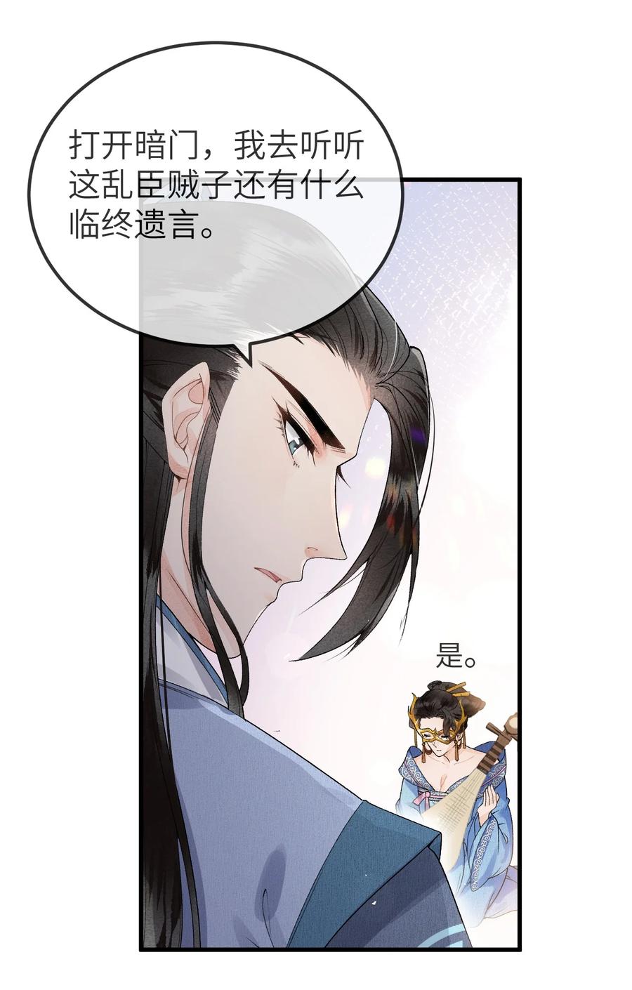 《这个王妃性别男》009 不为人知的守护者 第6页