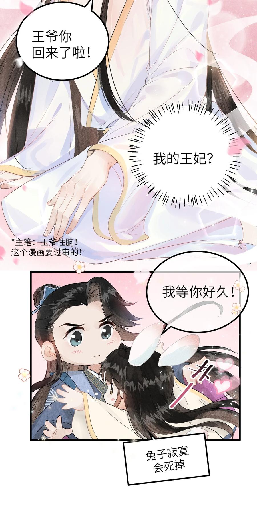 《这个王妃性别男》009 不为人知的守护者 第47页