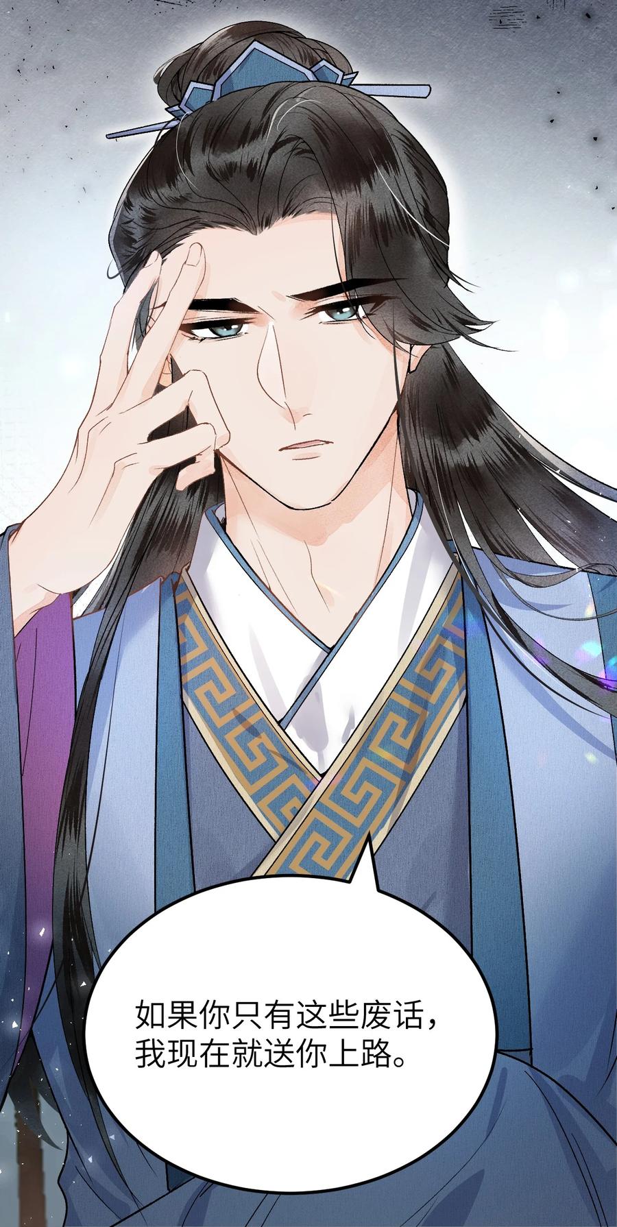 《这个王妃性别男》009 不为人知的守护者 第14页