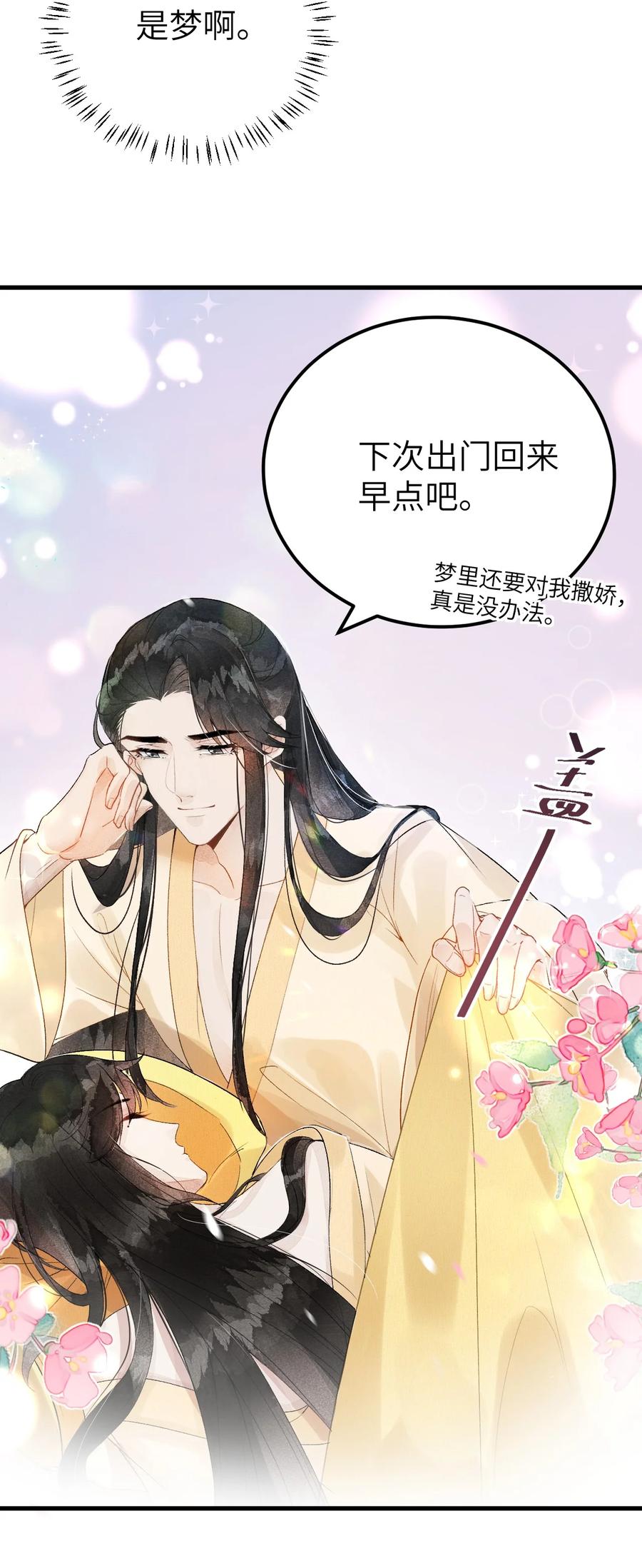 《这个王妃性别男》009 不为人知的守护者 第51页