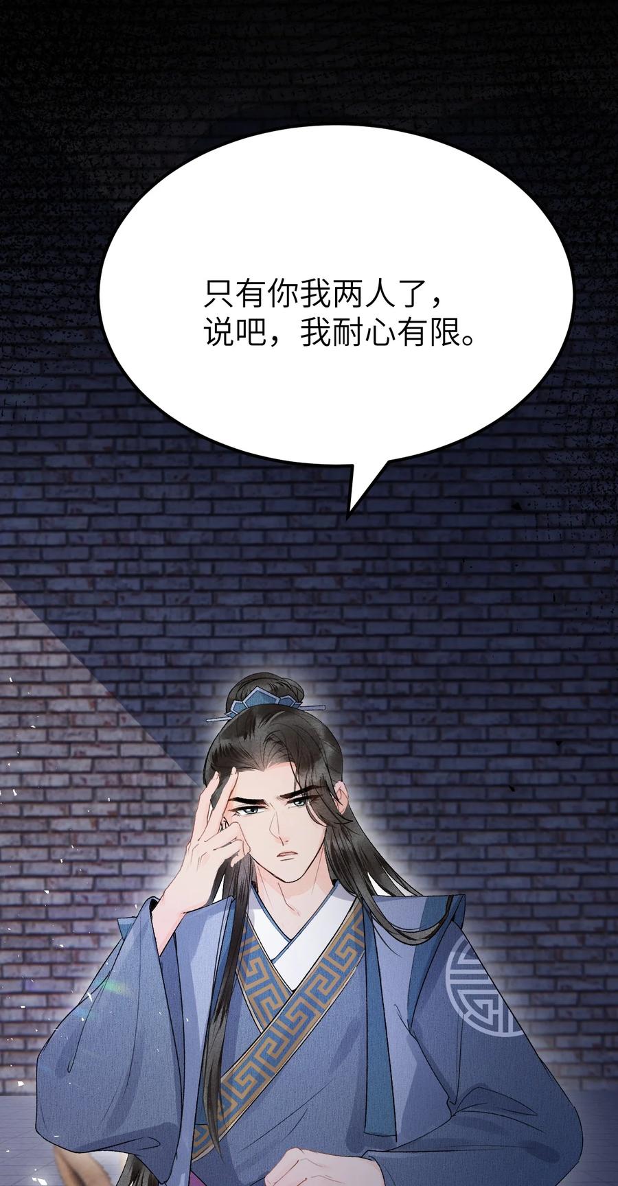 《这个王妃性别男》009 不为人知的守护者 第18页