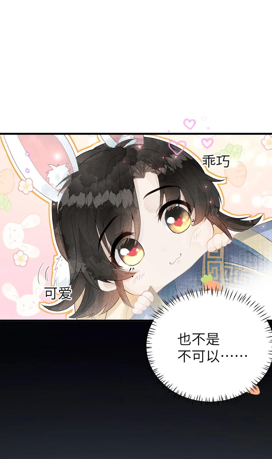 《这个王妃性别男》009 不为人知的守护者 第48页