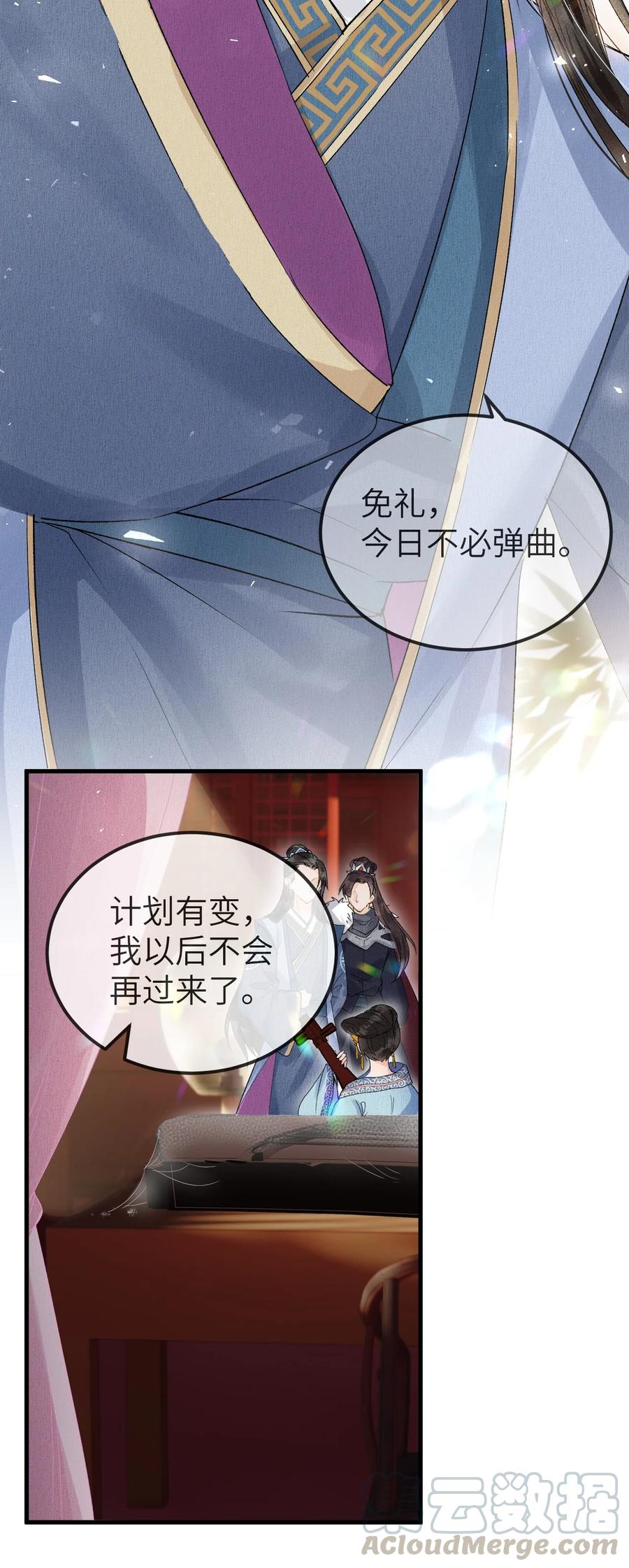 《这个王妃性别男》009 不为人知的守护者 第4页