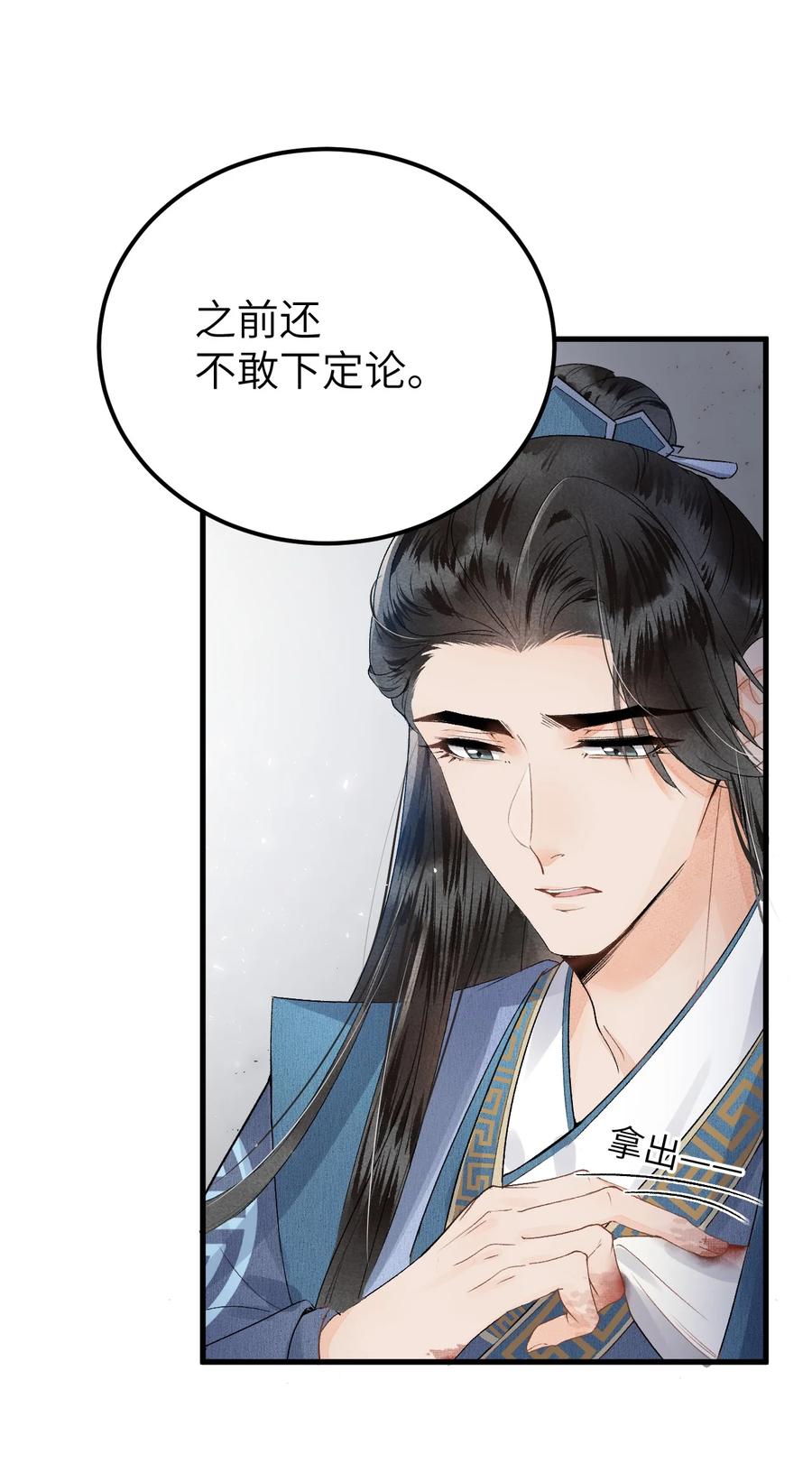 《这个王妃性别男》009 不为人知的守护者 第30页