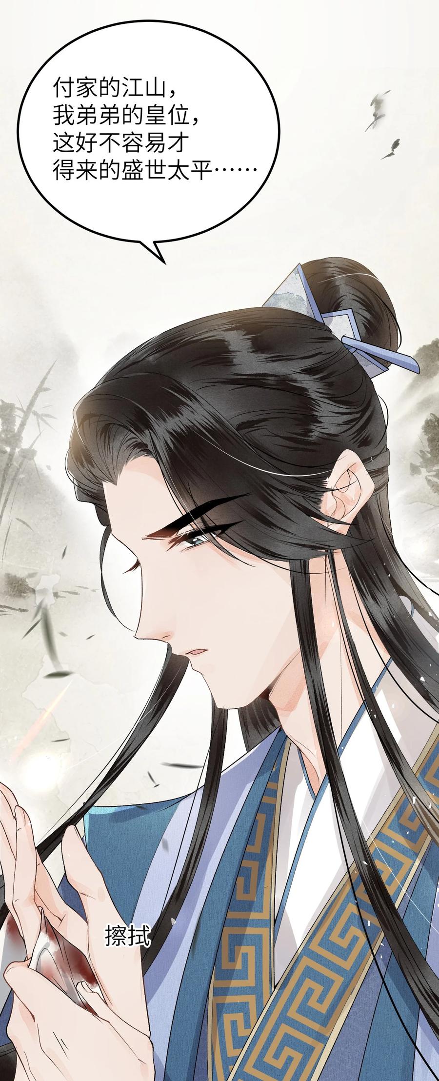 《这个王妃性别男》009 不为人知的守护者 第32页