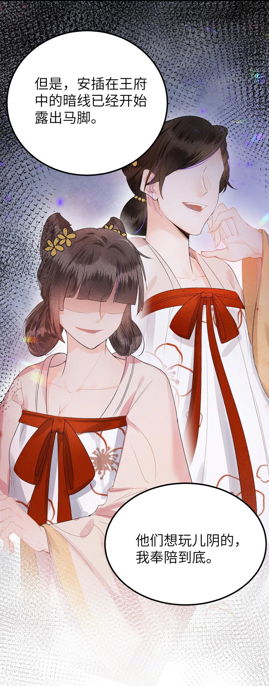 《这个王妃性别男》009 不为人知的守护者 第38页