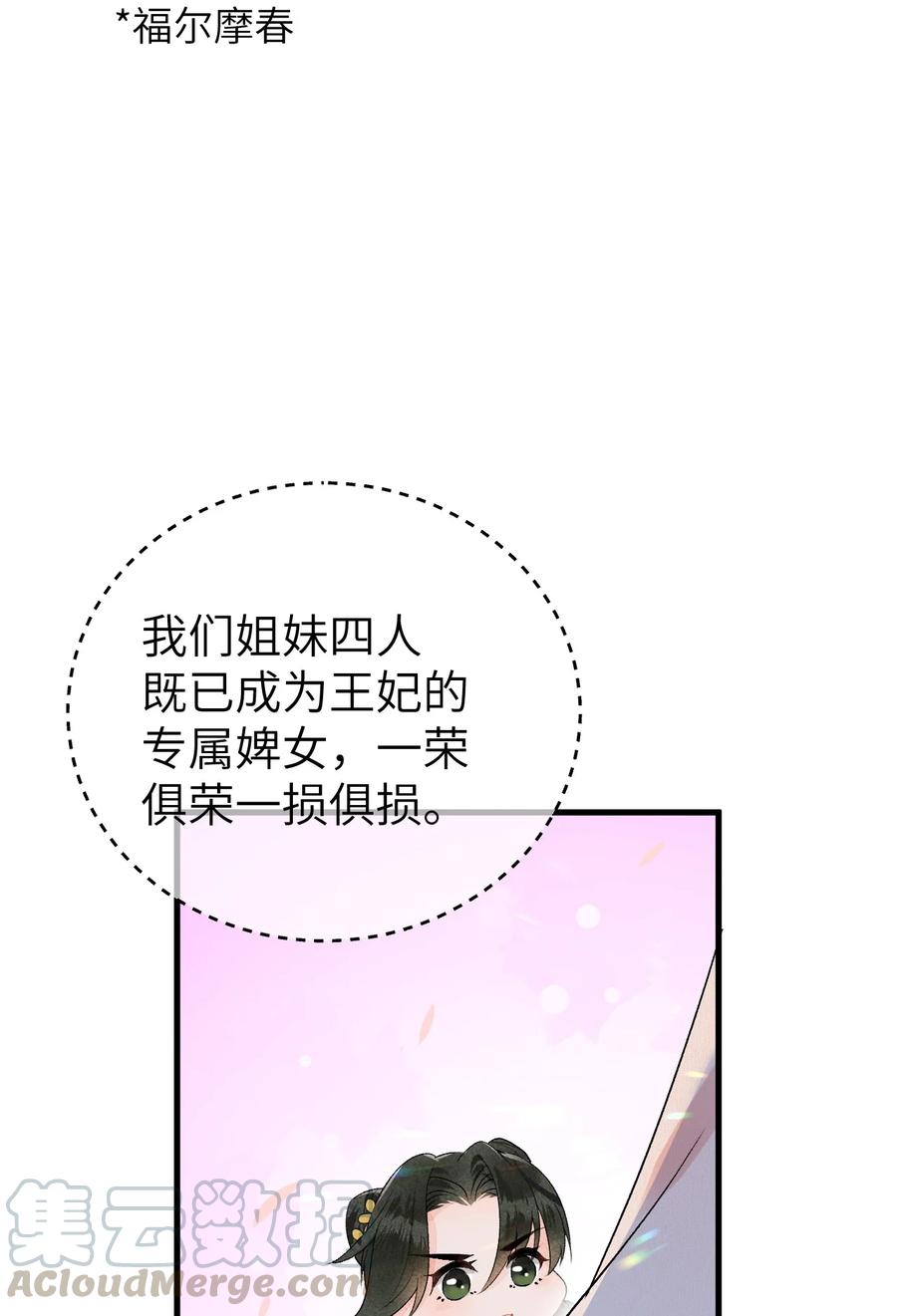 《这个王妃性别男》010 人生如戏全靠演戏 第36页