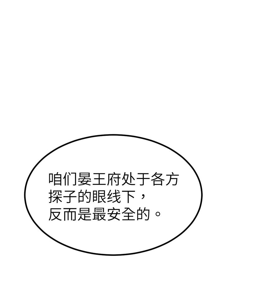 《这个王妃性别男》010 人生如戏全靠演戏 第2页