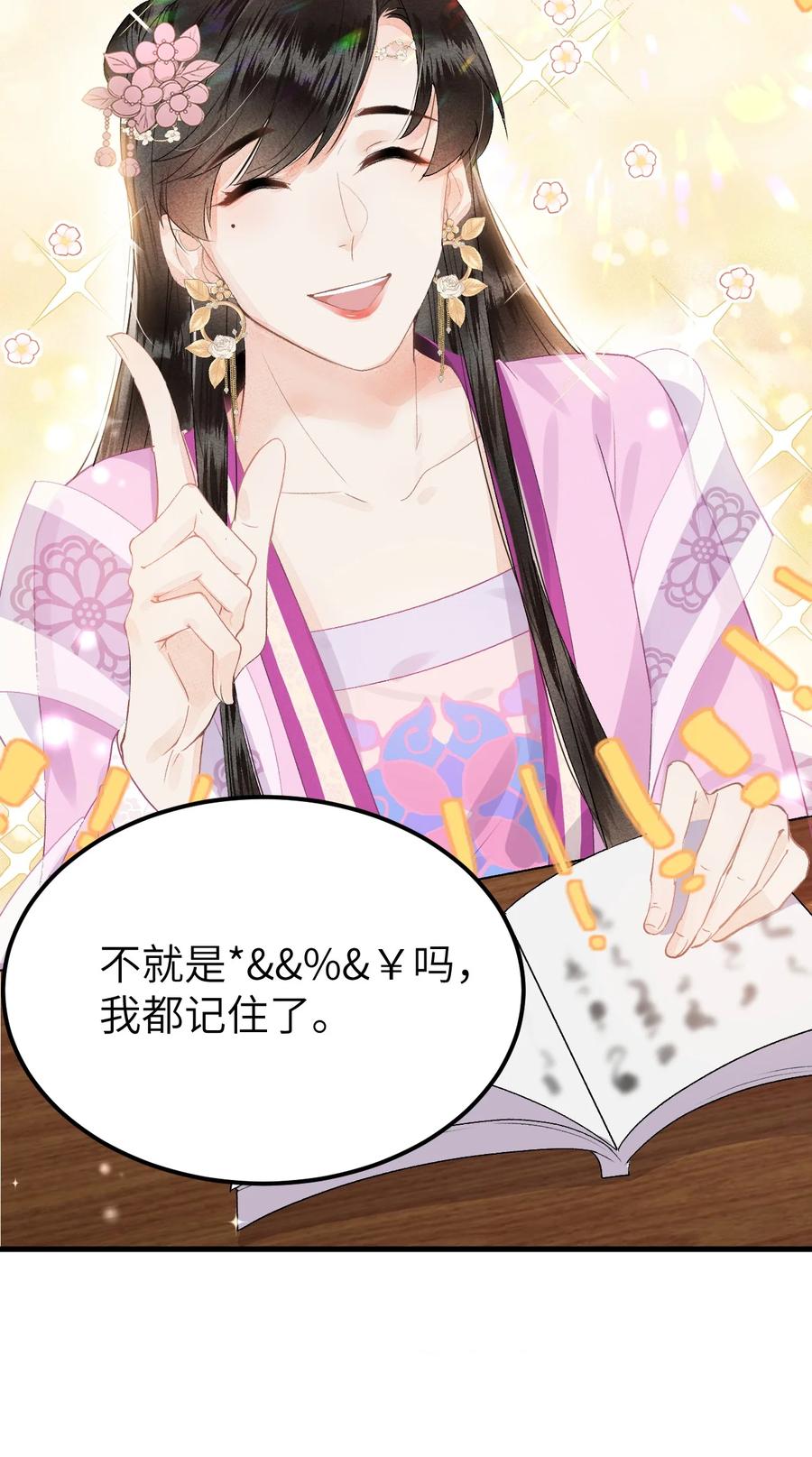 《这个王妃性别男》010 人生如戏全靠演戏 第22页