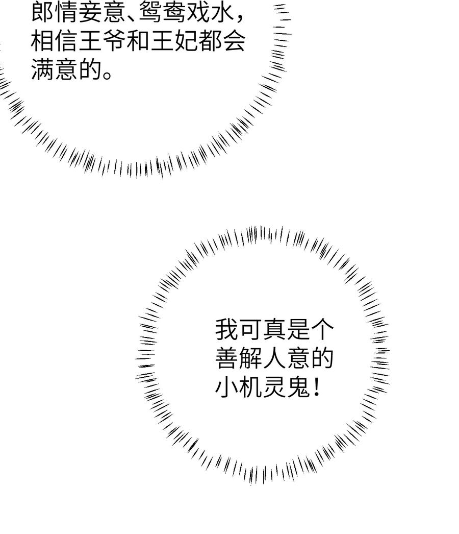 《这个王妃性别男》010 人生如戏全靠演戏 第43页