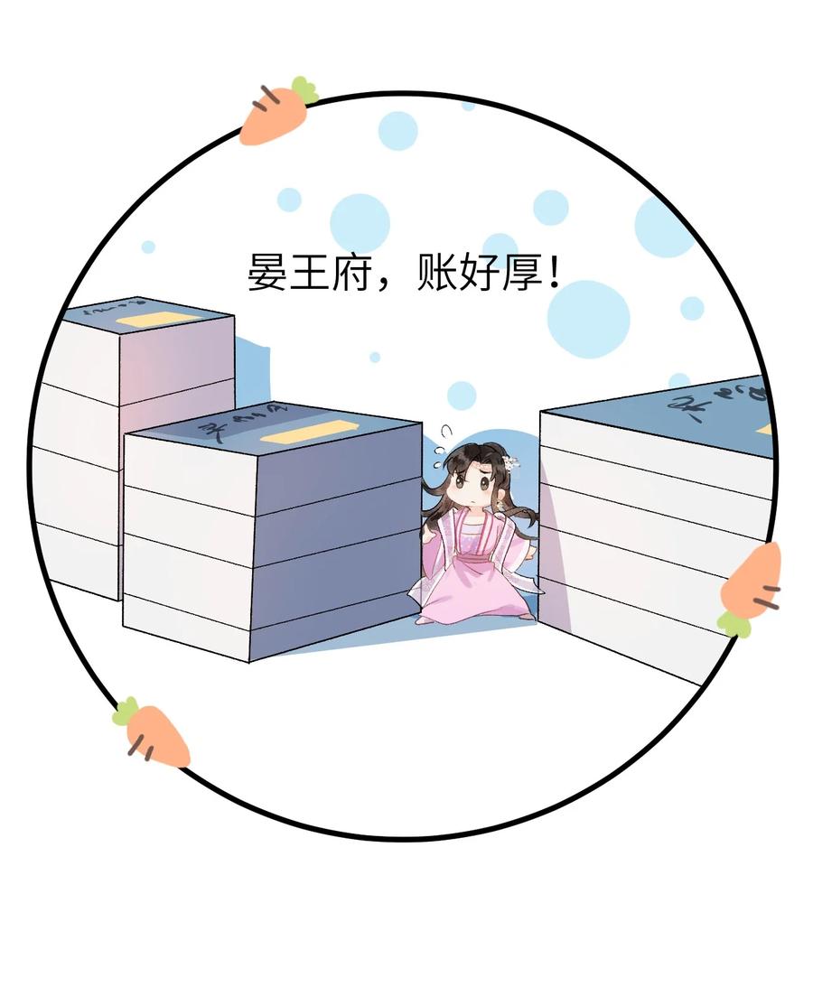 《这个王妃性别男》010 人生如戏全靠演戏 第19页