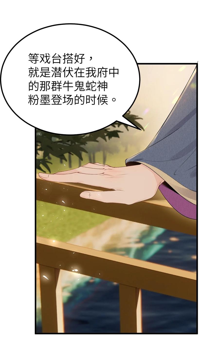 《这个王妃性别男》010 人生如戏全靠演戏 第4页