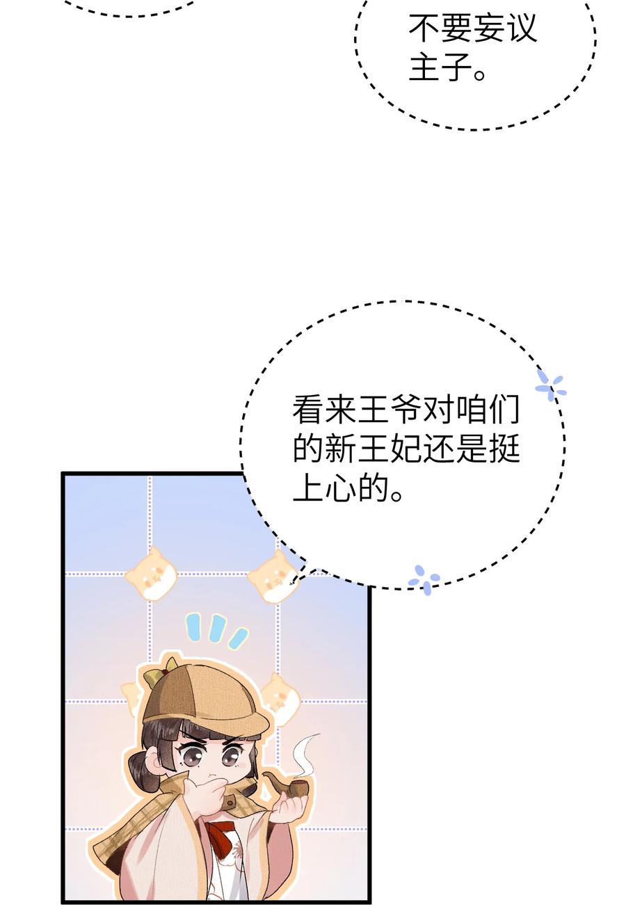 《这个王妃性别男》010 人生如戏全靠演戏 第35页