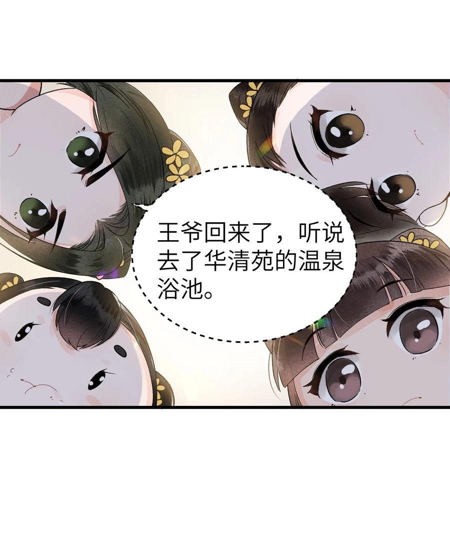《这个王妃性别男》010 人生如戏全靠演戏 第32页