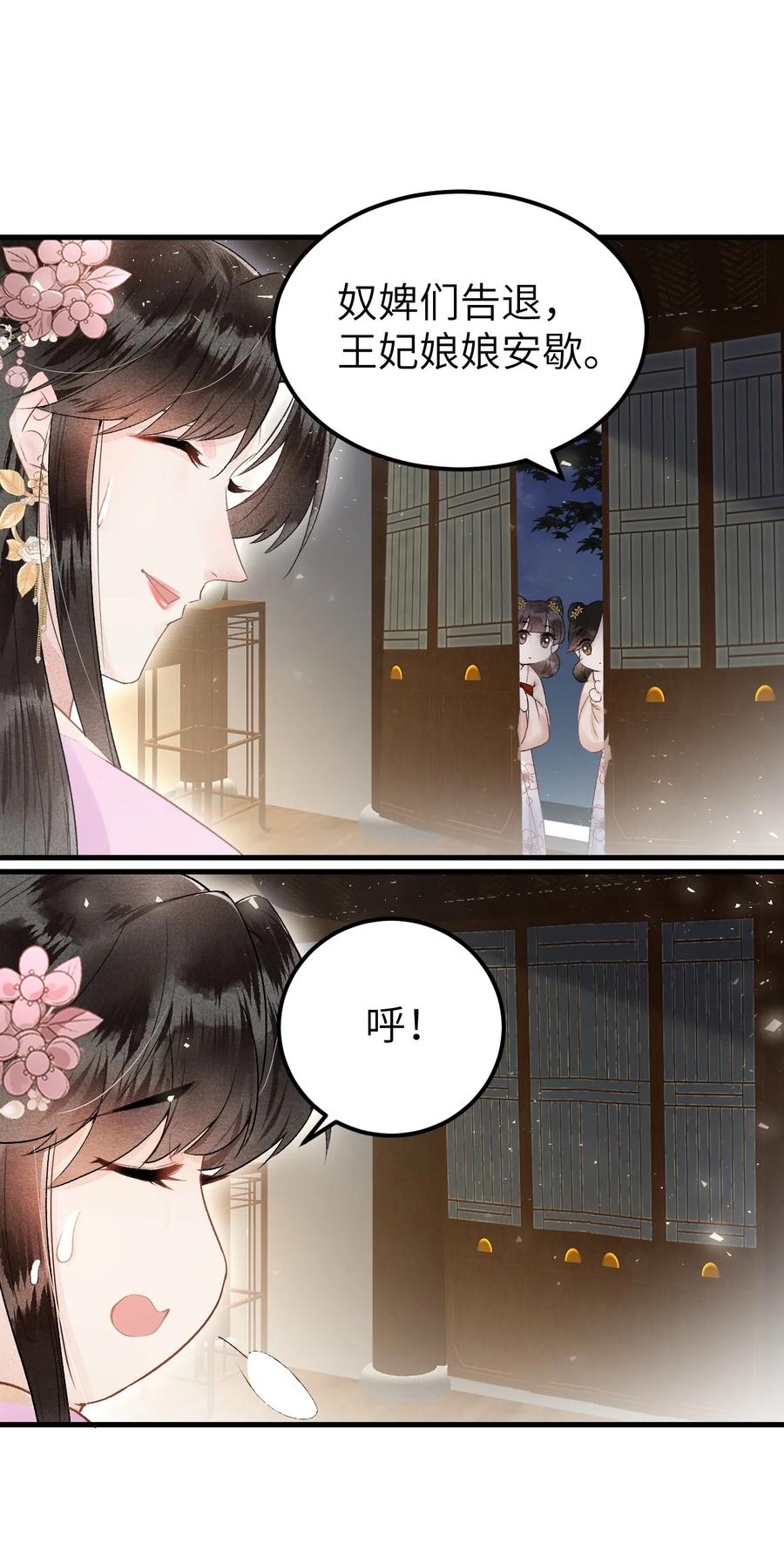 《这个王妃性别男》010 人生如戏全靠演戏 第11页