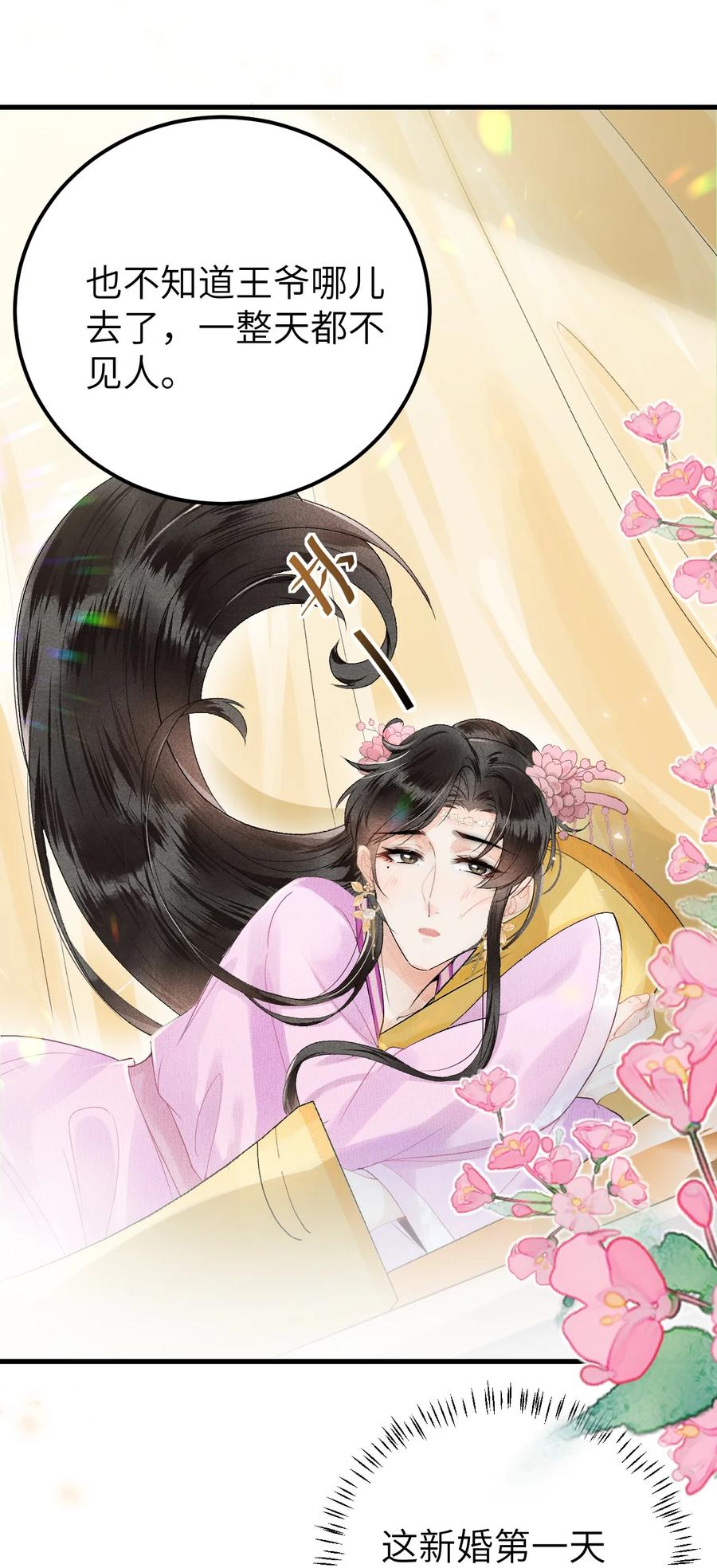 《这个王妃性别男》010 人生如戏全靠演戏 第26页