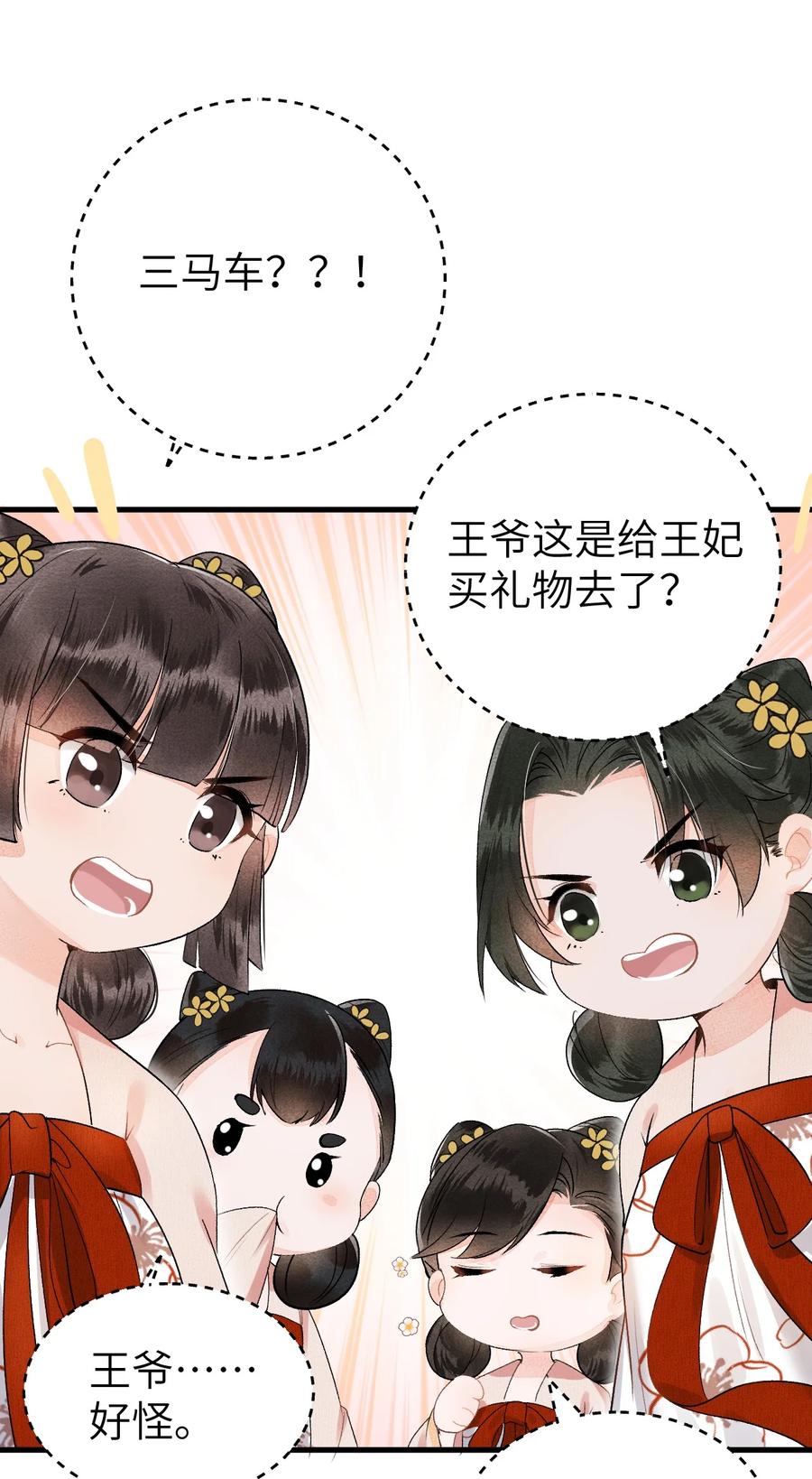 《这个王妃性别男》010 人生如戏全靠演戏 第34页