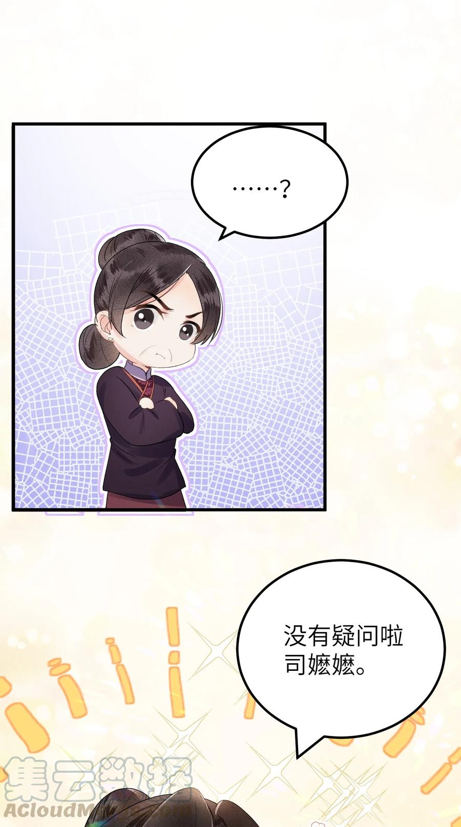 《这个王妃性别男》010 人生如戏全靠演戏 第21页