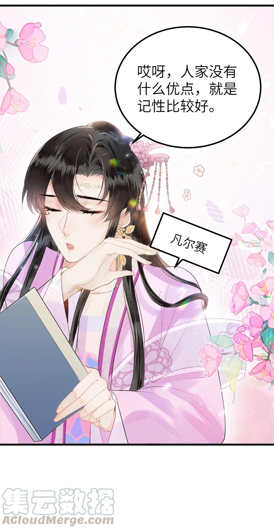 《这个王妃性别男》010 人生如戏全靠演戏 第24页
