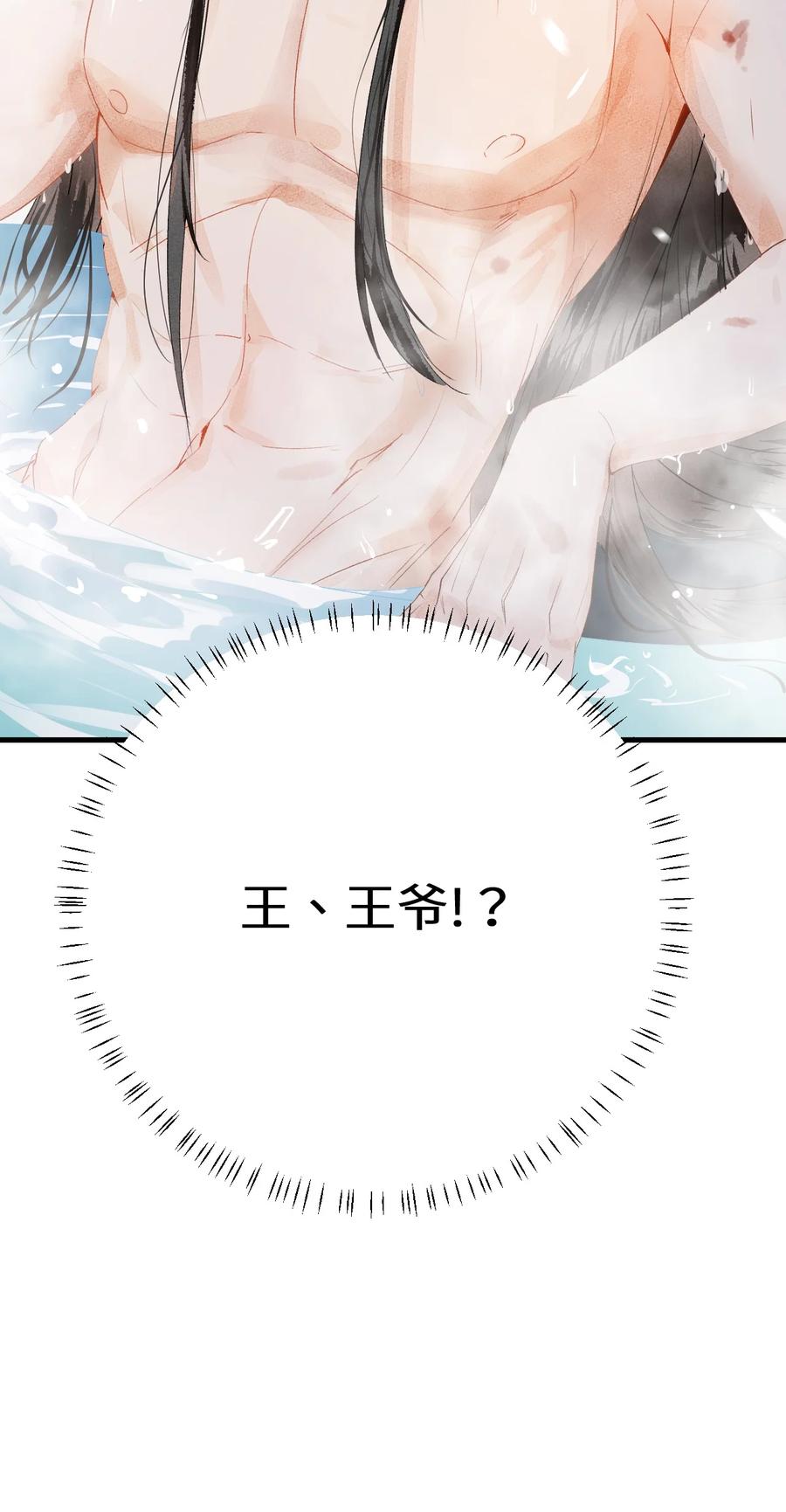 《这个王妃性别男》010 人生如戏全靠演戏 第52页