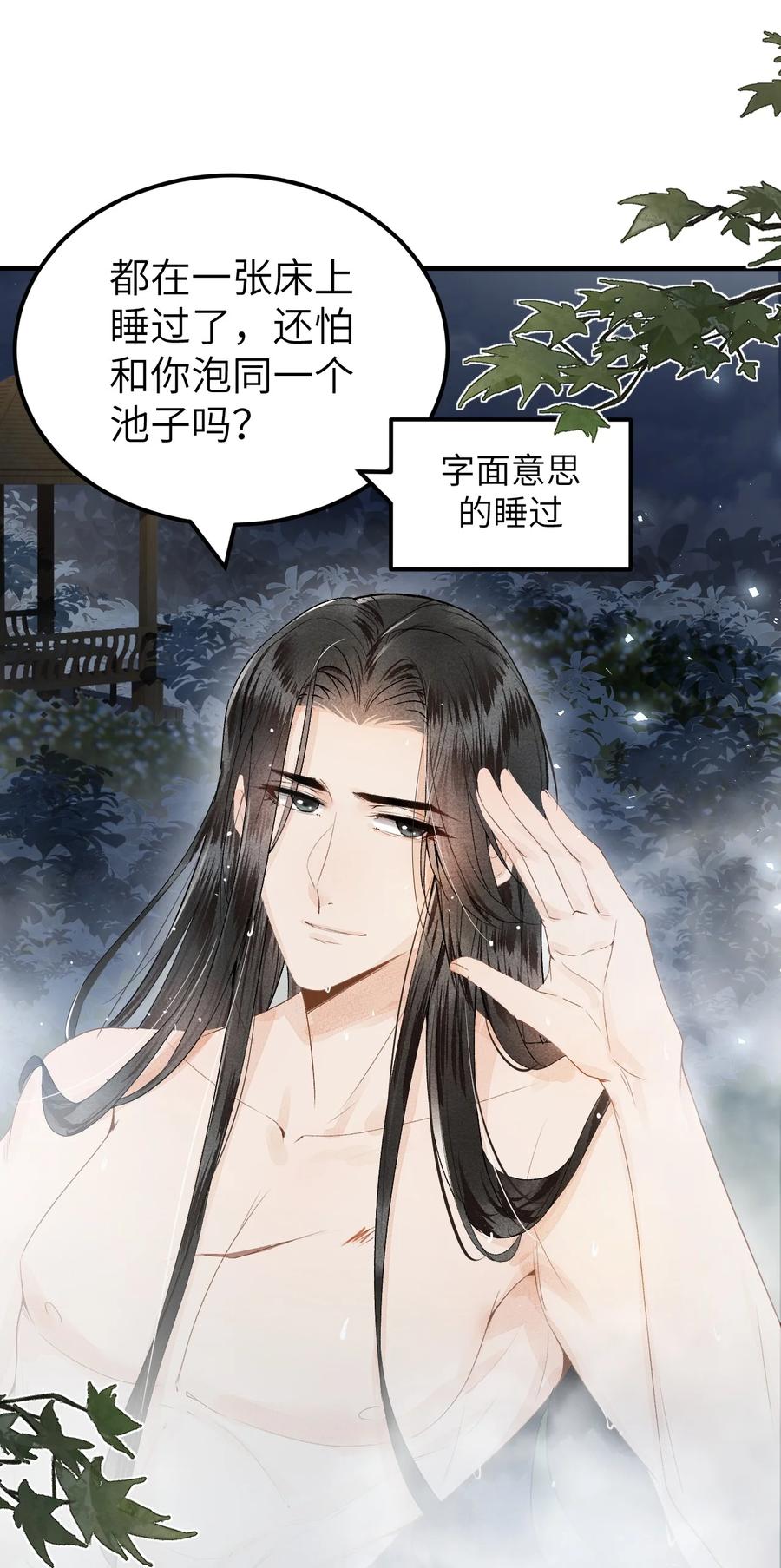 《这个王妃性别男》011 温泉水滑洗凝脂 第9页