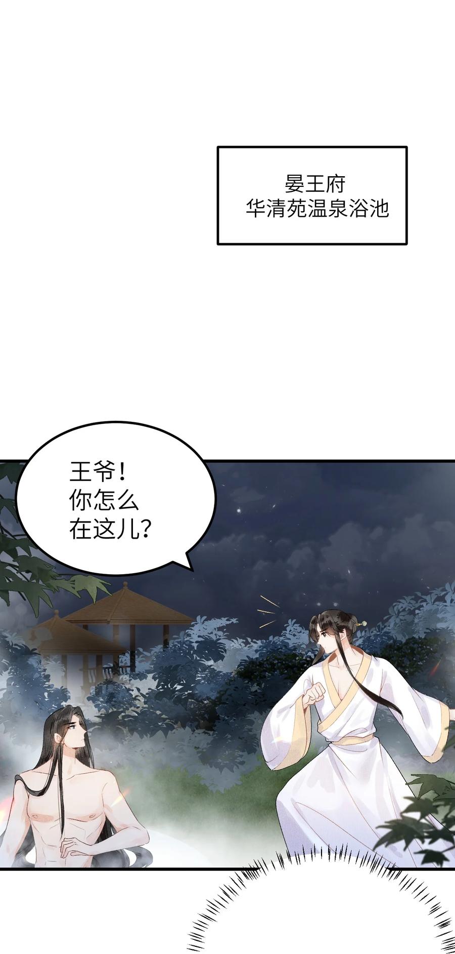 《这个王妃性别男》011 温泉水滑洗凝脂 第3页