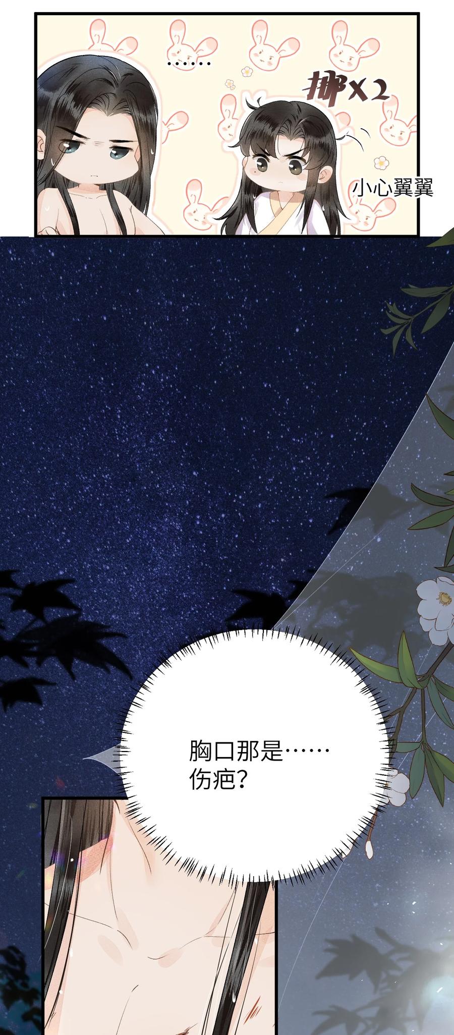 《这个王妃性别男》011 温泉水滑洗凝脂 第26页