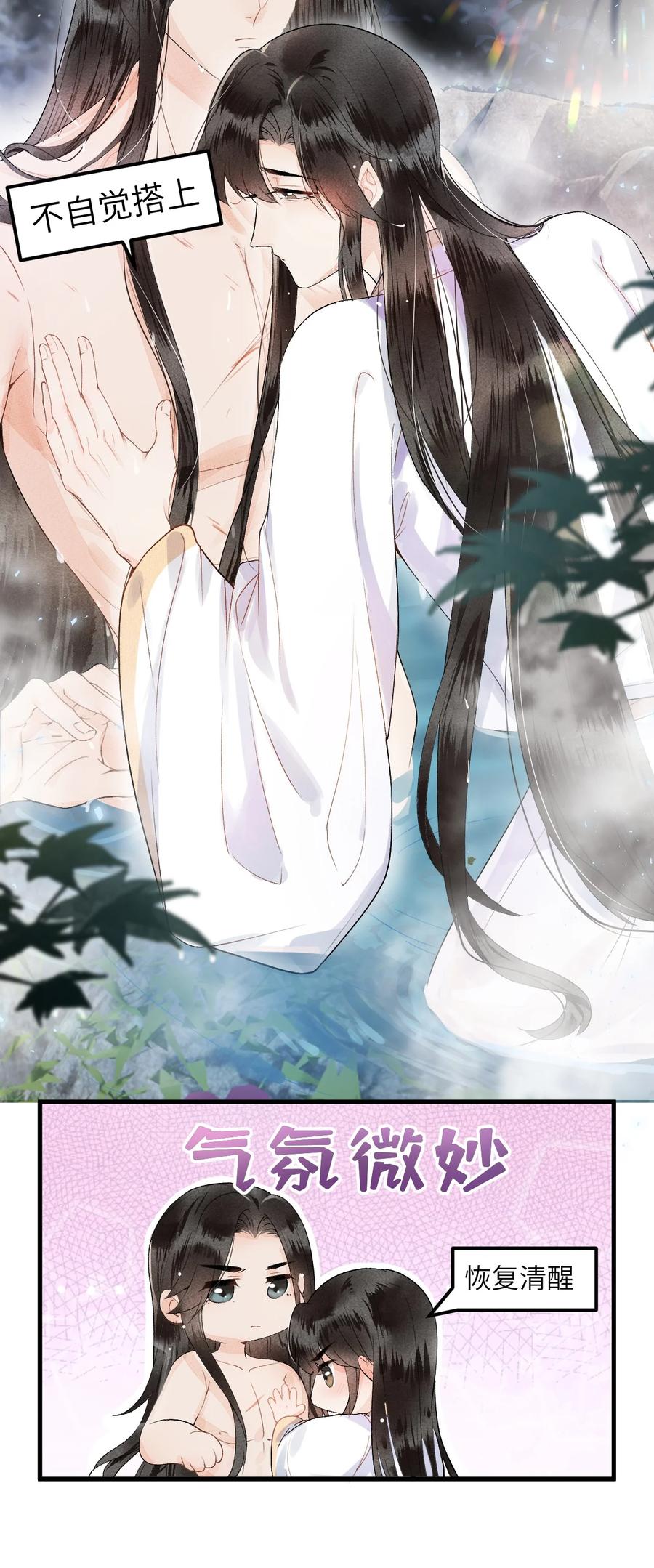 《这个王妃性别男》011 温泉水滑洗凝脂 第29页