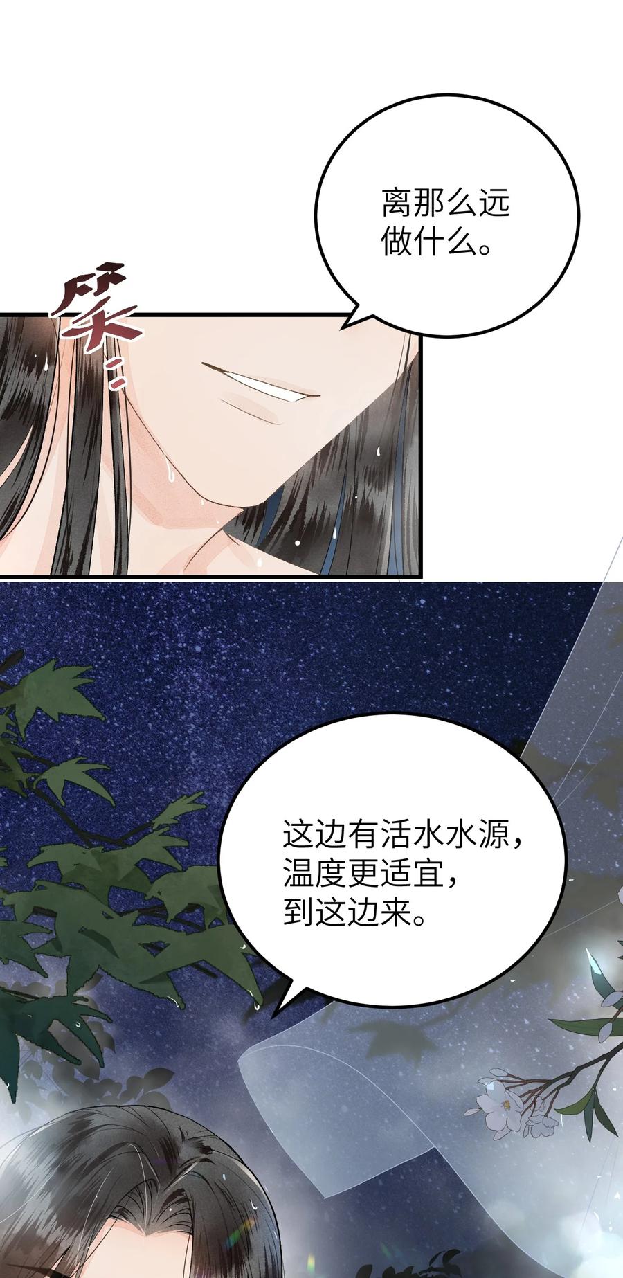 《这个王妃性别男》011 温泉水滑洗凝脂 第24页