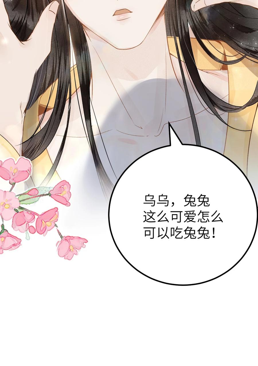 《这个王妃性别男》011 温泉水滑洗凝脂 第56页